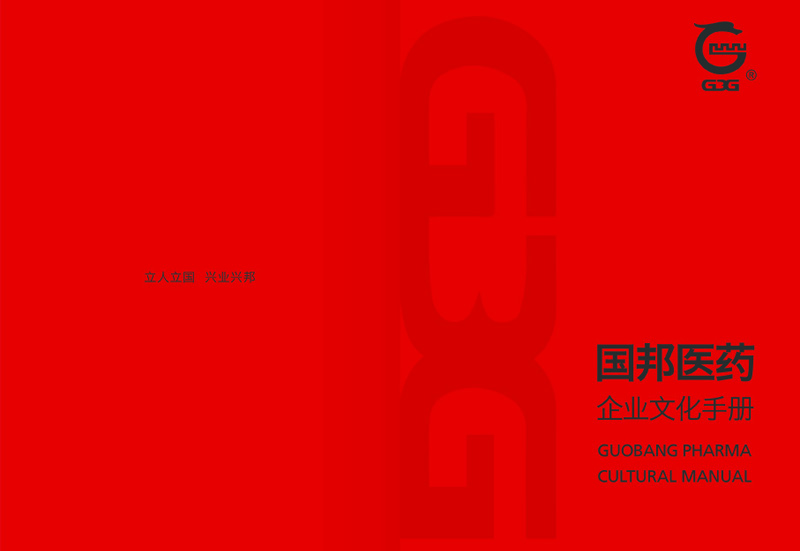 pa电子医药企业文化手册