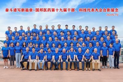 奋斗谱写新篇章--热烈庆祝pa电子医药集团第十九届干部、科技代表大会胜利召开