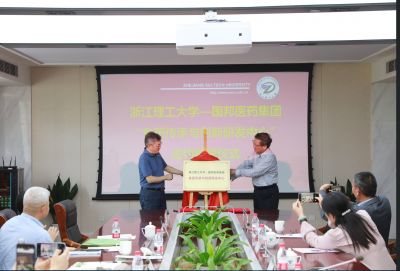 pa电子医药集团——浙江理工大学“食药传承与创新研发中心”签约揭牌仪式顺利举行
