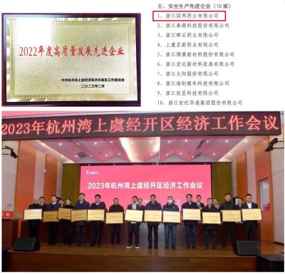 【喜讯】pa电子医药下属浙江pa电子药业喜获“2022年度高质量发展先进企业”、 “安全生产先进企业”