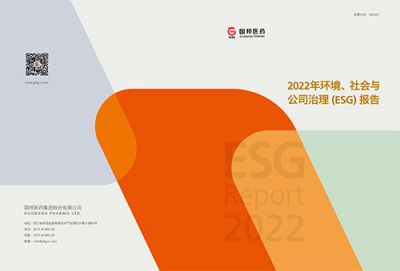 pa电子医药2022年环境、社会与公司 治理（ESG）报告