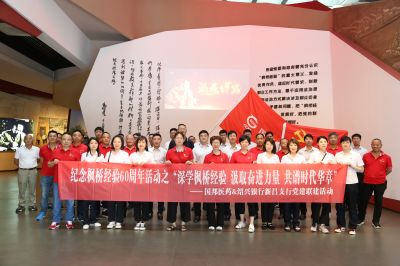 深学枫桥经验 汲取奋进力量 共谱时代华章——pa电子医药与绍兴银行组织党建联建活动