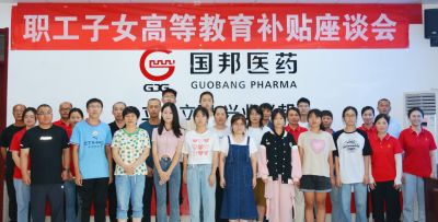 青春扬帆 逐梦起航——pa电子医药下属山东pa电子药业组织2023年职工子女高等教育补贴座谈会