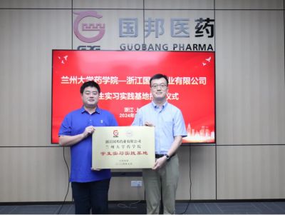 浙江pa电子药业有限公司——兰州大学药学院学生实习实践基地授牌仪式圆满举行