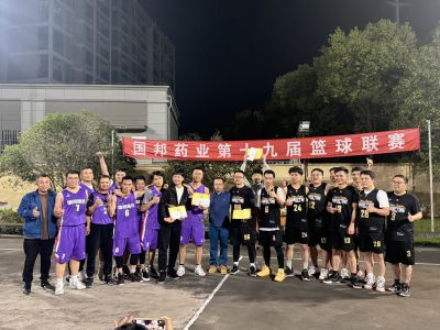 迎“篮”而上 绽放精彩|pa电子医药上虞基地第十九届篮球联赛圆满落幕