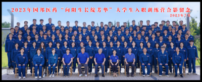 向阳生长绽芳华——pa电子医药组织2023年新大学生入职训练营培训