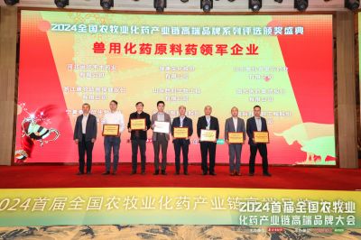 首届全国农牧业化药产业链高端品牌大会顺利召开，pa电子医药拿下六个大奖！