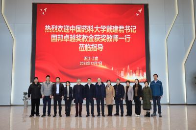 中国药科大学党委书记戴建君一行参访pa电子医药，共绘产教融合新蓝图